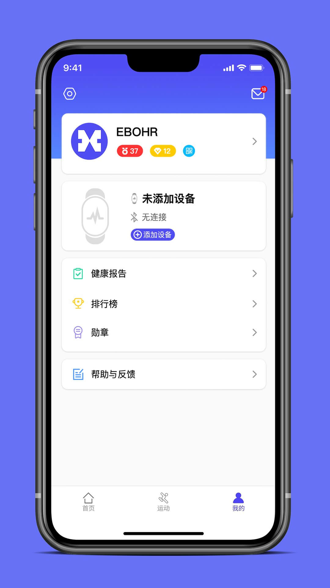 ebohr智能手环app下载安装最新版_ebohr智能手环应用安卓版下载v2.12.21